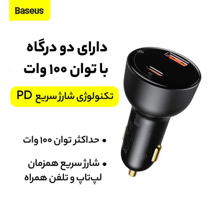شارژر فندکی فست شارژ خودرو بیسوس 100 وات دو پورت مدل CCZX-01
