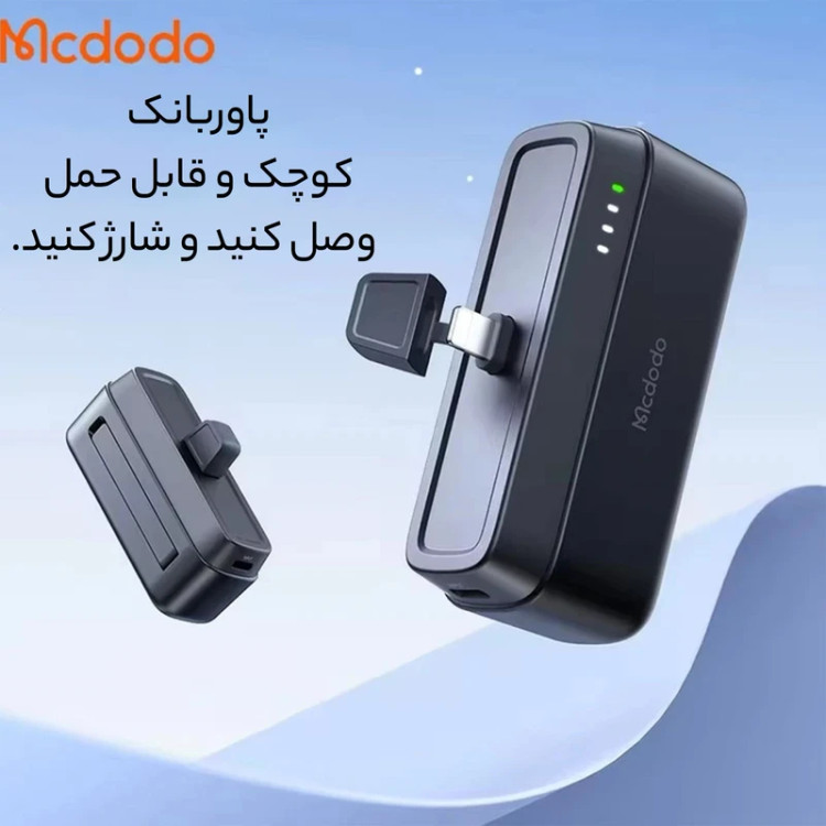 پاوربانک 20 وات مک دودو مدل MC-628 ظرفیت 5000 میلیآمپر ساعت