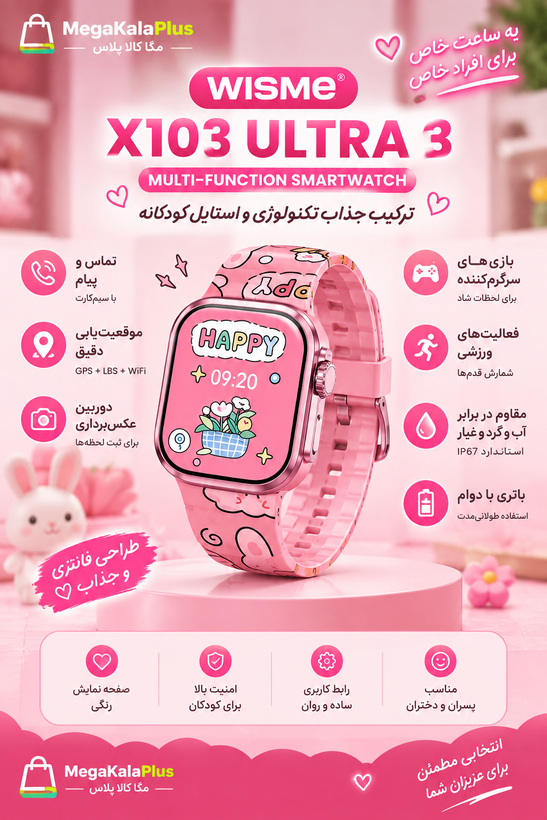 ساعت هوشمند دخترانه ویسمی مدل WISME-X103 ULTRA 3